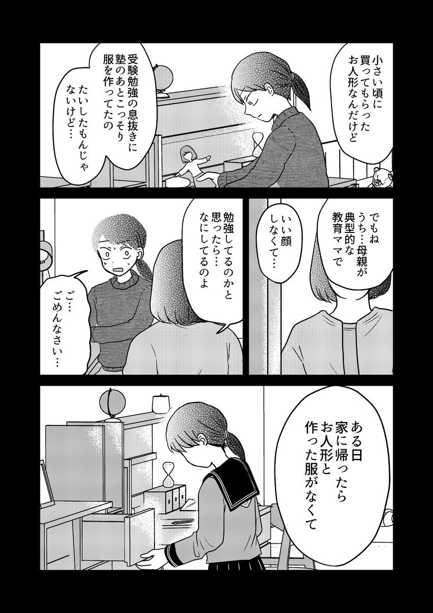#君にかわいいと叫びたい 6話
(4/6) 