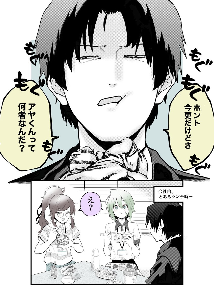 やべー奴(でも可愛い)の正体が分かり始める話3/6 