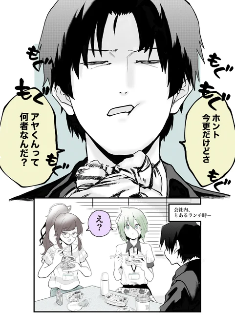 やべー奴(でも可愛い)の正体が分かり始める話3/6 