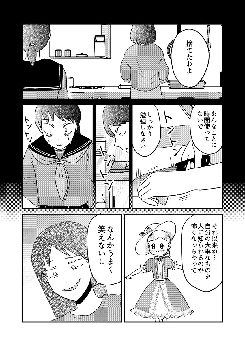 #君にかわいいと叫びたい 6話
(4/6) 