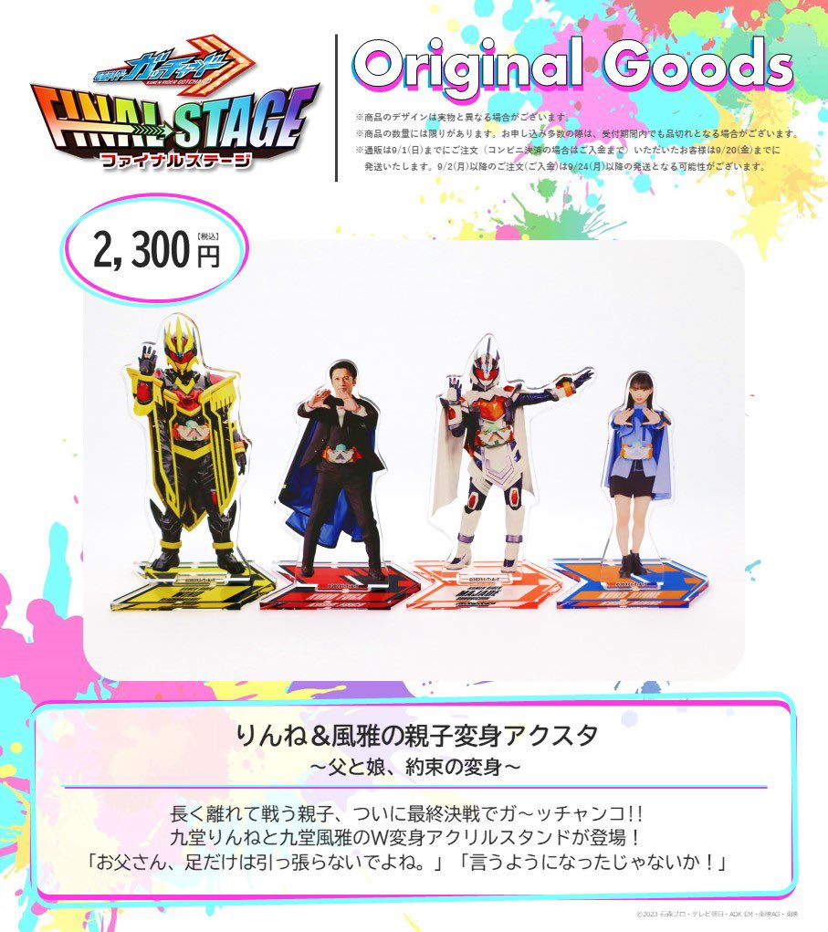 仮面ライダーガヴ ファイナルステージ【公式🍇】 on X