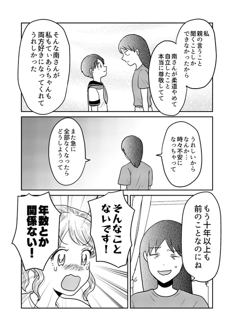 #君にかわいいと叫びたい 6話
(5/6) 