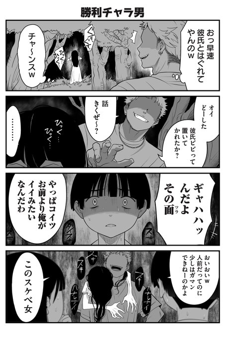 勝利チャラ男【2/2】 