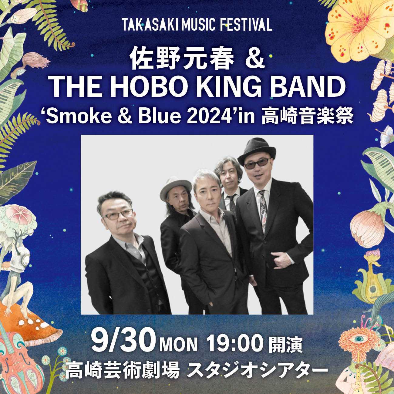 SMOKE & BLUE 佐野元春 & THE HOBO KING BAND BILLBOARD TOKY