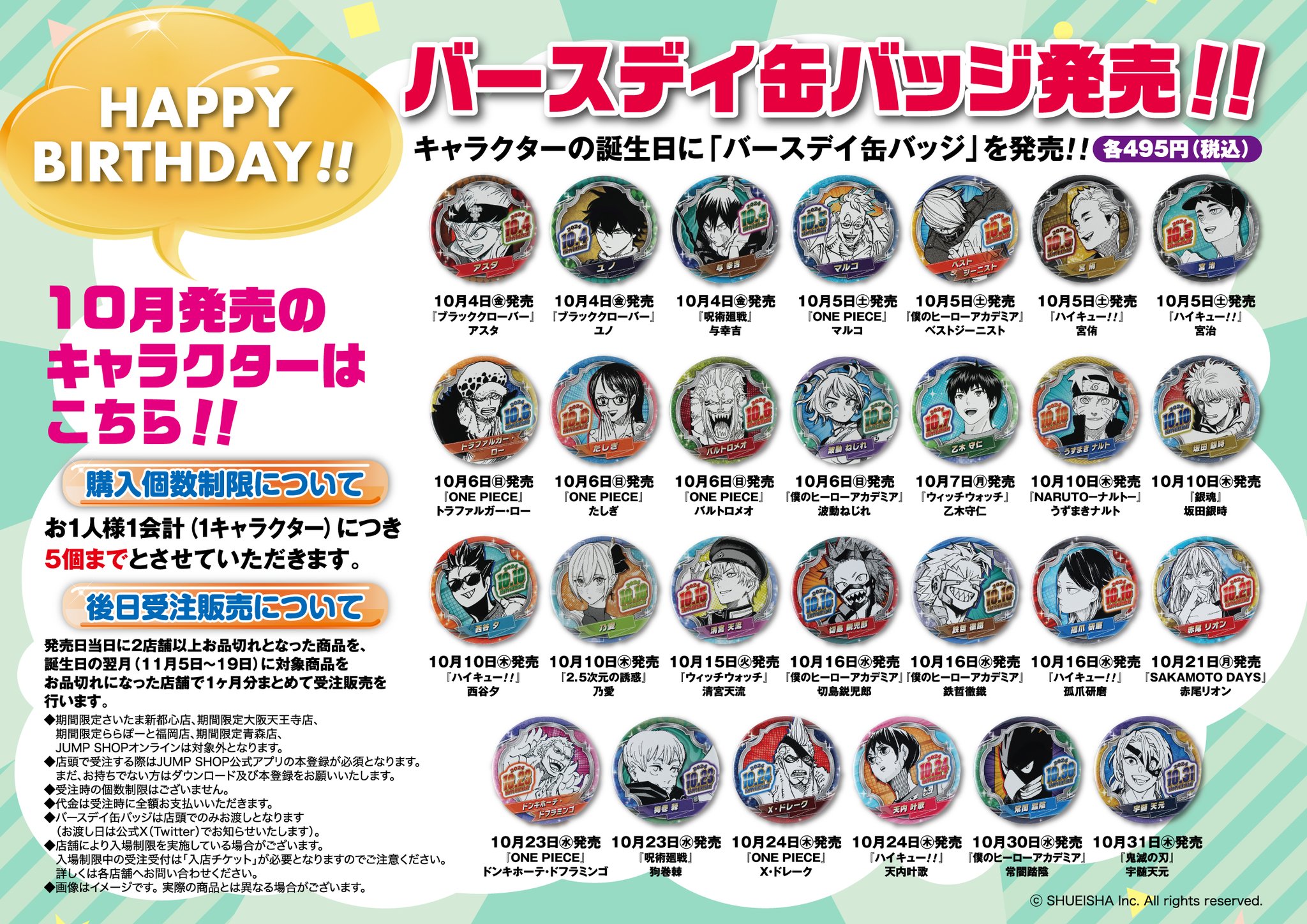ジャンプショップ20THオールスター缶バッジ - 輩データベース