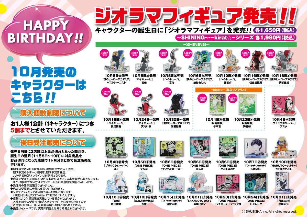 ジャンプショップ JUMP SHOP【公式】 on X