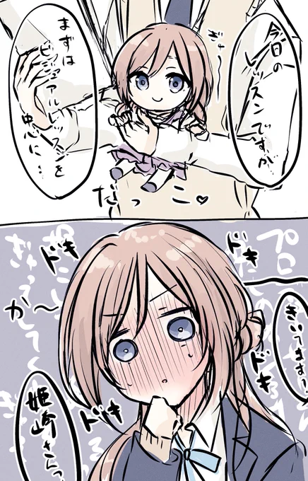 莉波ぬいを抱っこする学マスPと変にドキドキしちゃう莉波。 