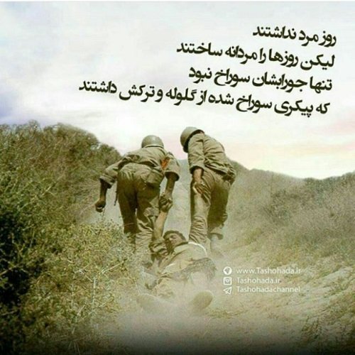 با شهدا بودن سخت نیست
باشهدا ماندن سخته
 
شهادت فنا شدن انسان
برای نیل به سرچشمه نور
و نزدیک شدن به هستی مطلق است.
#اوج_ایثار 
#قهرمان_محله