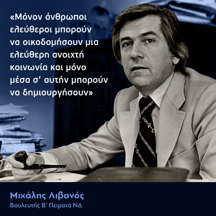 Πέρασαν 35 χρόνια από τη δολοφονία του Παύλου Μπακογιάννη από τους τρομοκράτες της «17ης Νοέμβρη», όμως το ήθος, οι αξίες και τα λόγια του παραμένουν πάντοτε επίκαιρα και διαχρονικά.
