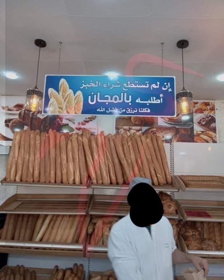 Dans une boulangerie algérienne le propriétaire a mis l'annonce suivante en grand :

« Si tu ne peux pas acheter du pain, demande-le gratuitement. Car nous sommes tous pourvus par la Grâce d'Allah »