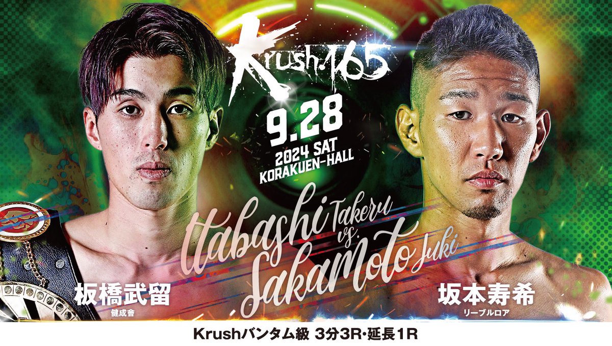 k1wgp_pr's tweet photo. 【Krush.165】9.28(土)後楽園

＼📢選手コメント公開‼／

板橋武留(@takeruitabashi )
「盛り上げてKOしたい」
vs 
坂本寿希(@neymar0328 )
「KO勝ち目指してがんばります」

📝詳細▷https://t.co/efT4Byu28J

#k1wgp #Krush #格闘技 https://t.co/aCXALSk4O3
