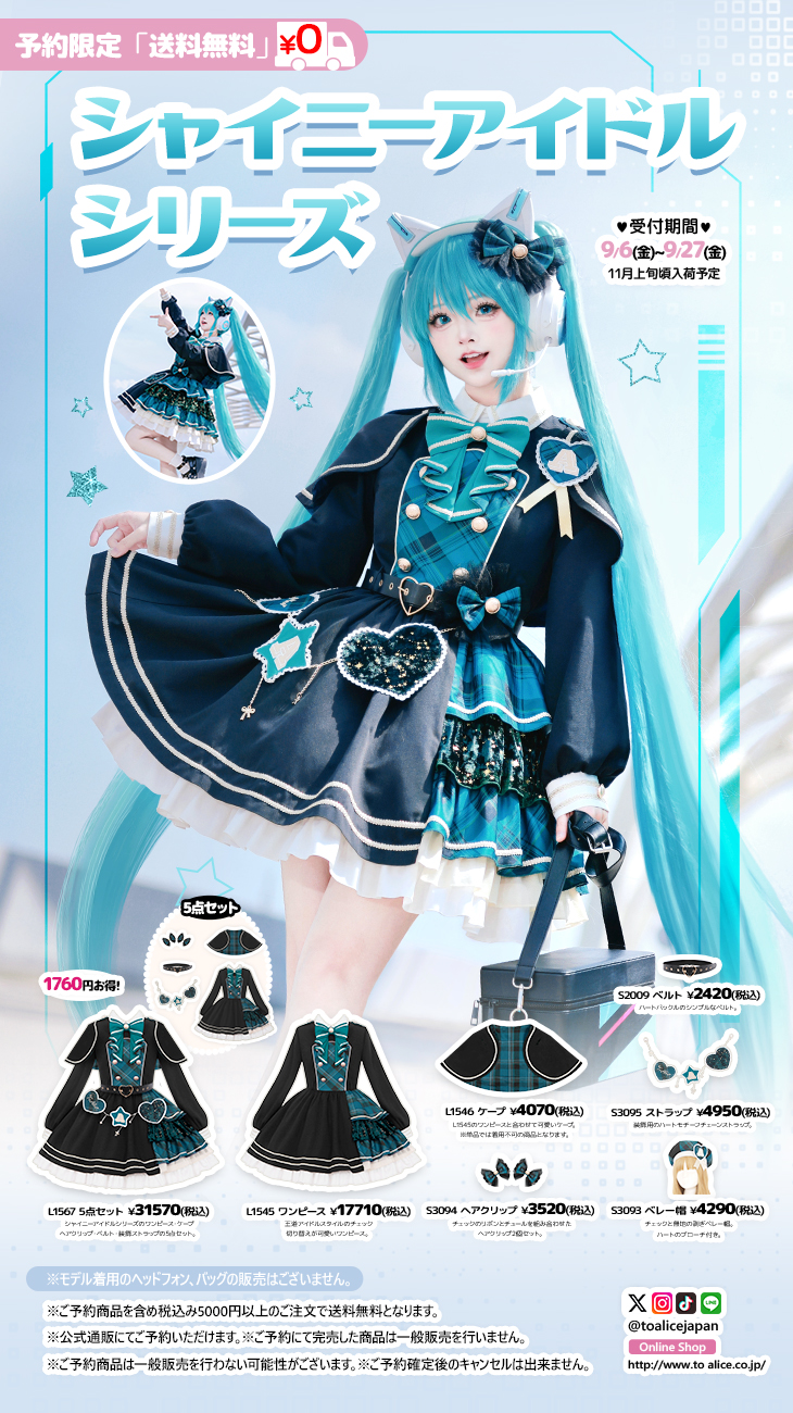To Alice シャイニーアイドルシリーズ ワンピース フルセット