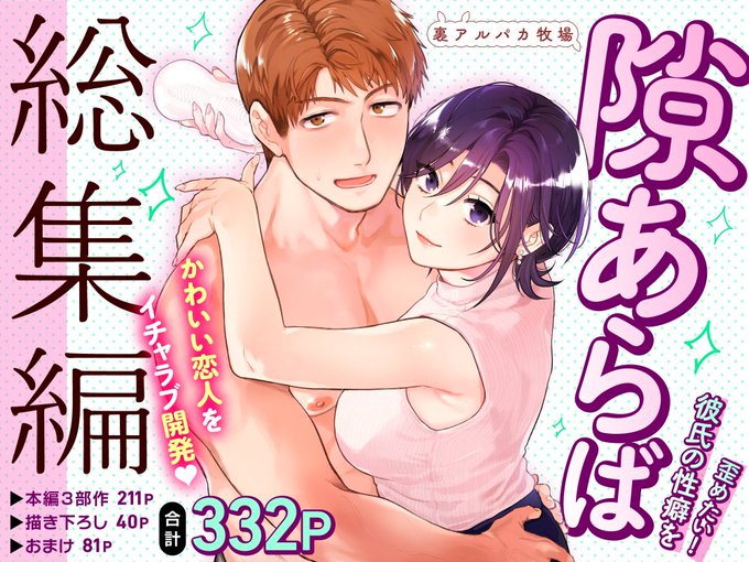 デザインかわいい～!!
本編3部作、新規描き下ろし(漫画35ぺージと隙あらば～本編時間軸の後日談漫画計5ページ)、これまでSNSにアップしてきた落書き漫画など詰め込めるもの全部詰め込んだ総集編です🥰 