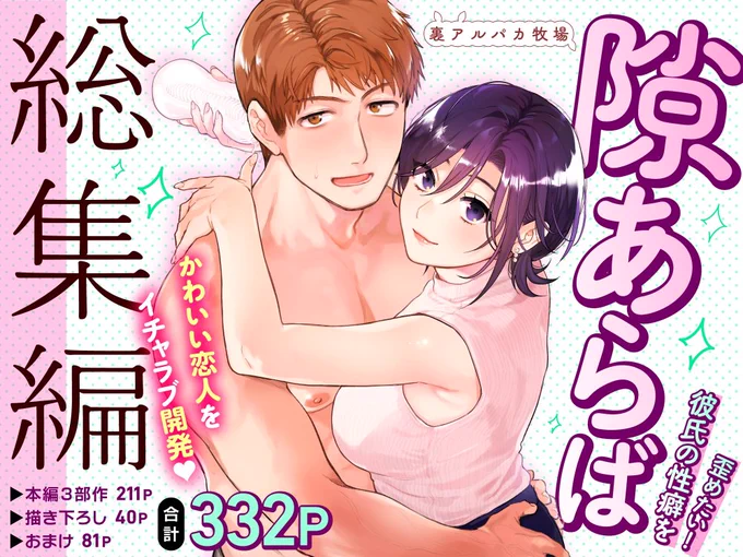 デザインかわいい～!!
本編3部作、新規描き下ろし(漫画35ぺージと隙あらば～本編時間軸の後日談漫画計5ページ)、これまでSNSにアップしてきた落書き漫画など詰め込めるもの全部詰め込んだ総集編です🥰 