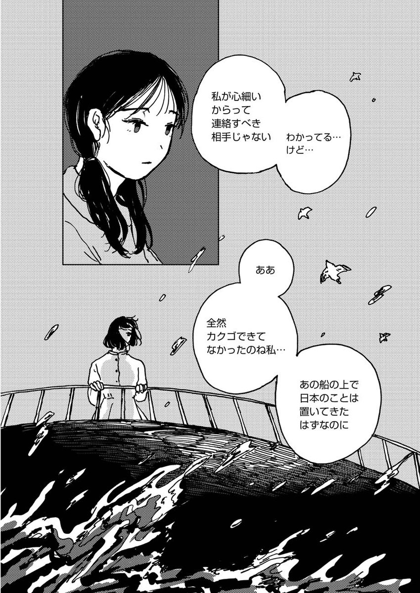 ⋱【線場のひと】最新話を公開しました!⋰
📪第14話 ハル・ハシモト 1950 🌊👒
https://t.co/fGYl8Qc8Zs
________✉️Story✍️_______
ハルは日本に残してきた妹のユキに手紙を書く決心をする。
しかし、妹から返ってきた手紙の返事は厳しいものだった。
