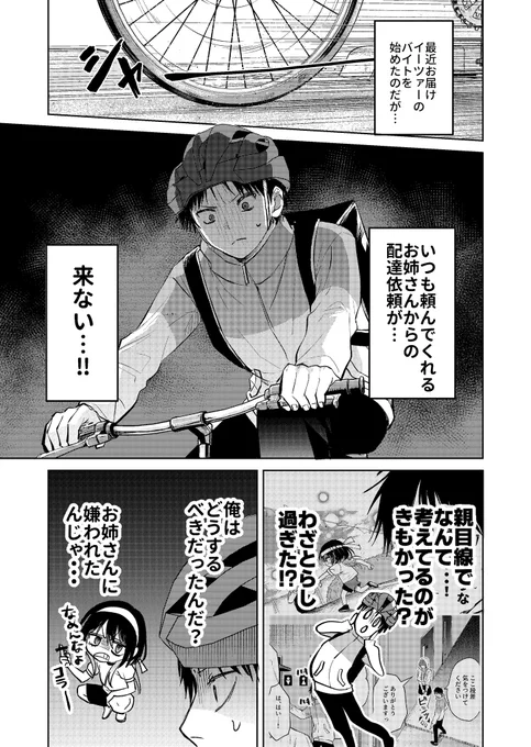 配達先のお姉さんから依頼が来ない話(1/6) 