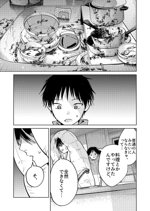 配達先のお姉さんから依頼が来ない話(3/6) 