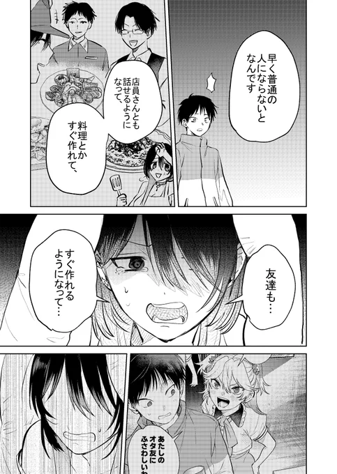 配達先のお姉さんから依頼が来ない話(4/6) 