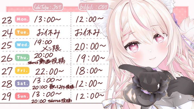 スケジュールです✨️
妹来てるから時間変更あるかもです!!
大まかなスケジュールと思って貰えたら!!! 