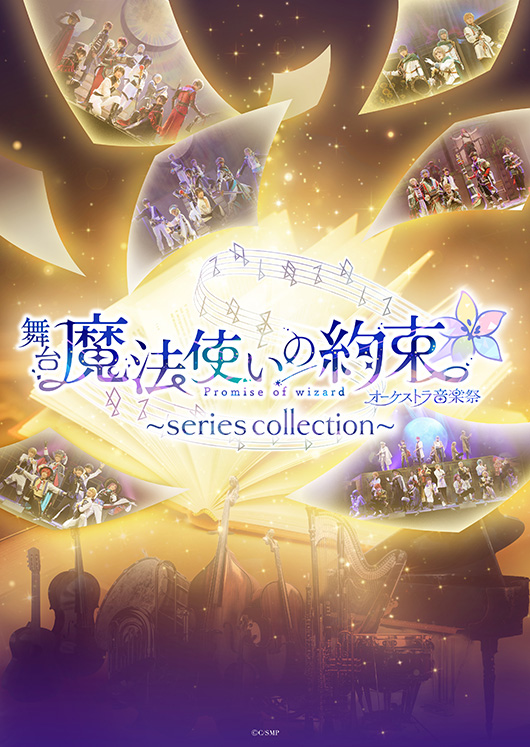 舞台『魔法使いの約束』【公式】 on X: 舞台『魔法使いの約束』【公式】 on X: