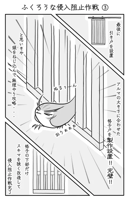 『ふくろうな侵入阻止作戦』(3/3)
#ふくろうな関係
#漫画が読めるハッシュタグ 