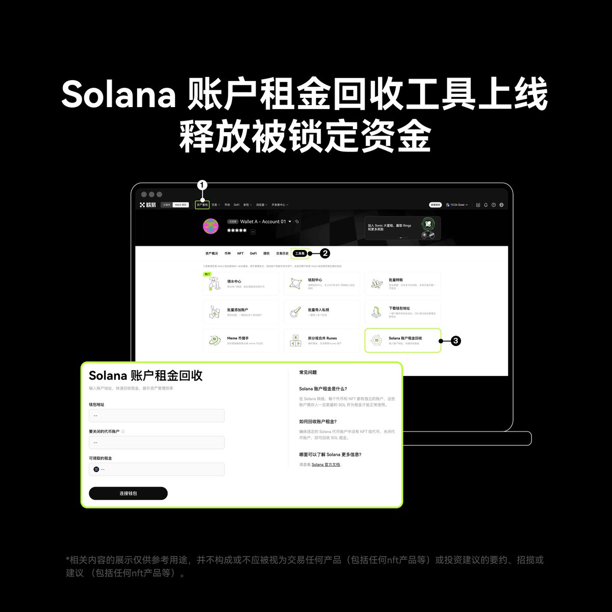 兄弟们，好东西！玩SOL链上的有福了！！ OKX出了SOL账户租金回收功能了，都去看看操作步骤：打开OKX Web3钱包，找到租金回收功能@