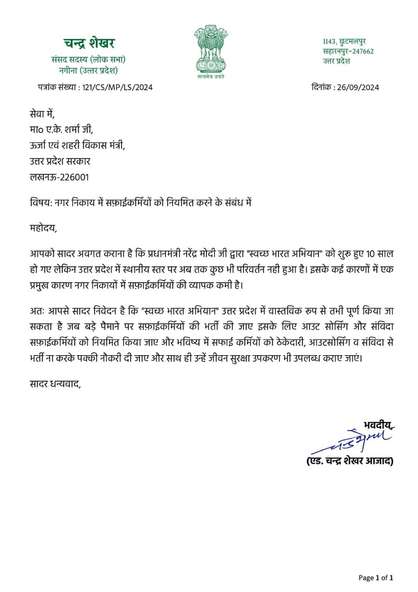 BhimArmyChief's tweet photo. नगर निकाय में सफ़ाईकर्मियों को नियमित करने और उन्हें जीवन सुरक्षा के उपकरण भी उपलब्ध कराए जाने के लिए @UPGovt के माननीय ऊर्जा एवं शहरी विकास मंत्री @aksharmaBharat जी को पत्र लिखा। https://t.co/gNdIhuXIHF