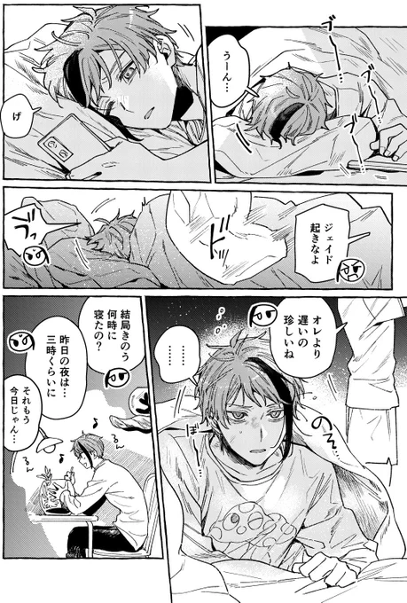 寝起き良くない日ジェ〜ドの漫画 