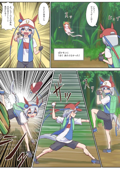 ぱかっとモンスター✨ #ウマ娘 