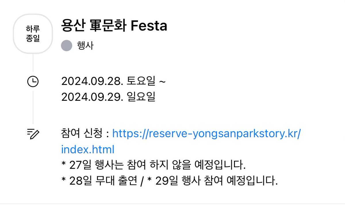 28일은 무대 출연.ᐟ.ᐟ 
29일은 행사 참여.ᐟ.ᐟ