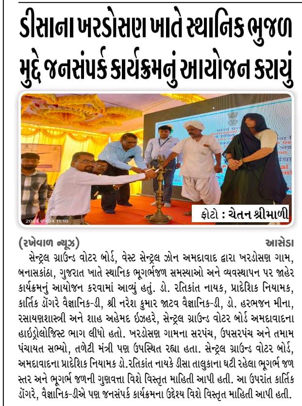 CGWB_WCR_Ahmedabad tweet media