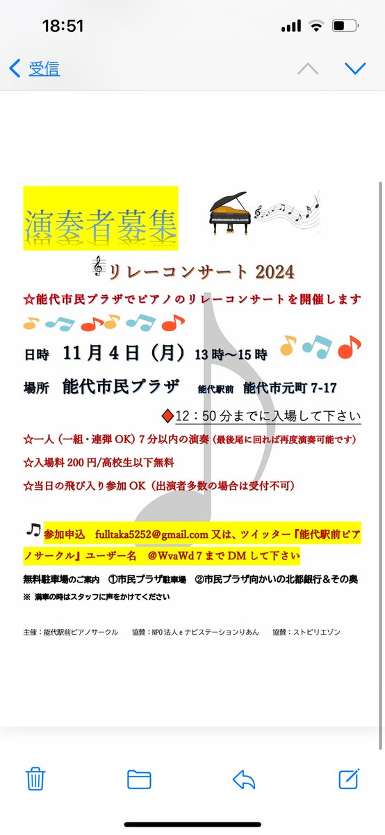 リレーコンサートで
演奏する方を募集します