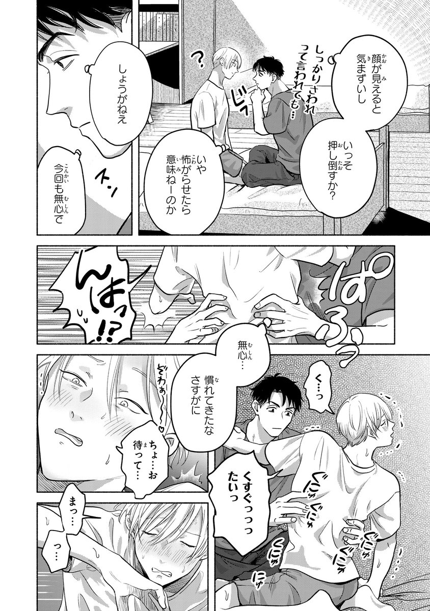 【ジーンピクシブ本日更新!!】
嘘はひとつもついてません 第3話前編
https://t.co/KBOBKGIIbp

怪我をして練習禁止になった要は、「トラウマ克服」に時間を割くようになり…。
でも、亮もちょっと慣れてきたみたいメガ?
(メガにゃん) 