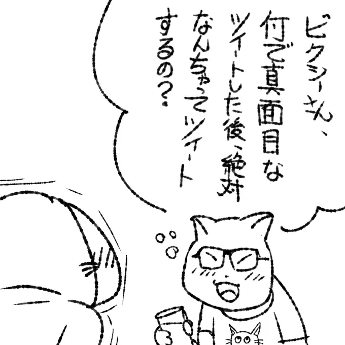 ラッパーだかが辛辣な事ツイートした後にグラビア写真アップするのって、真面目なツイートした後に茶化さずにはいられないオタクと同じくらいダサくね?

でもメッチャ分かるよ? 