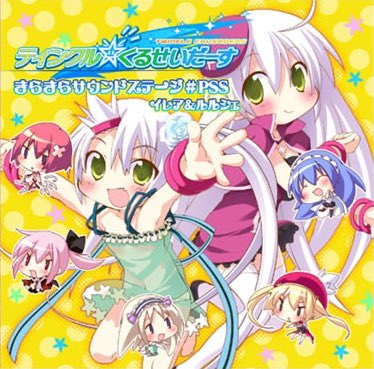 ファンタズマゴリア　ルルシェ　ティンクルくるせいだーす　サイン　かんなぎれい ティンクル☆くるせいだーす きらきらサウンドステージ #PSS イレア