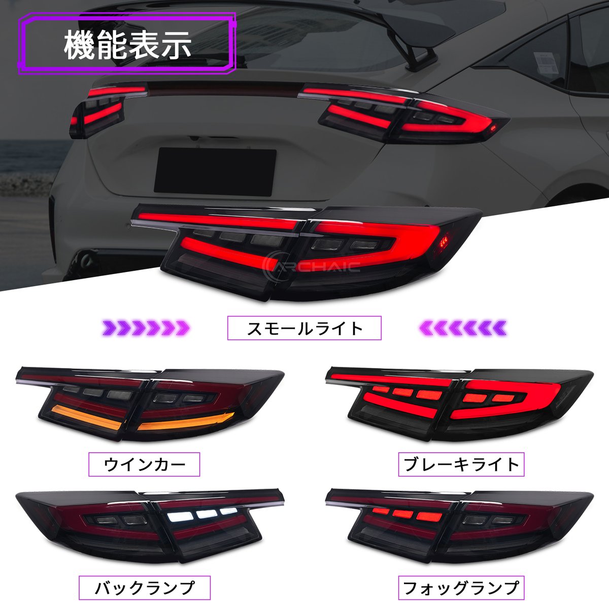 Archaic シビック テールランプ FL1 FL4タイプ Amazon | Archaic シビック FL1 FL4 FL5 タイプr 一文字 テールランプ