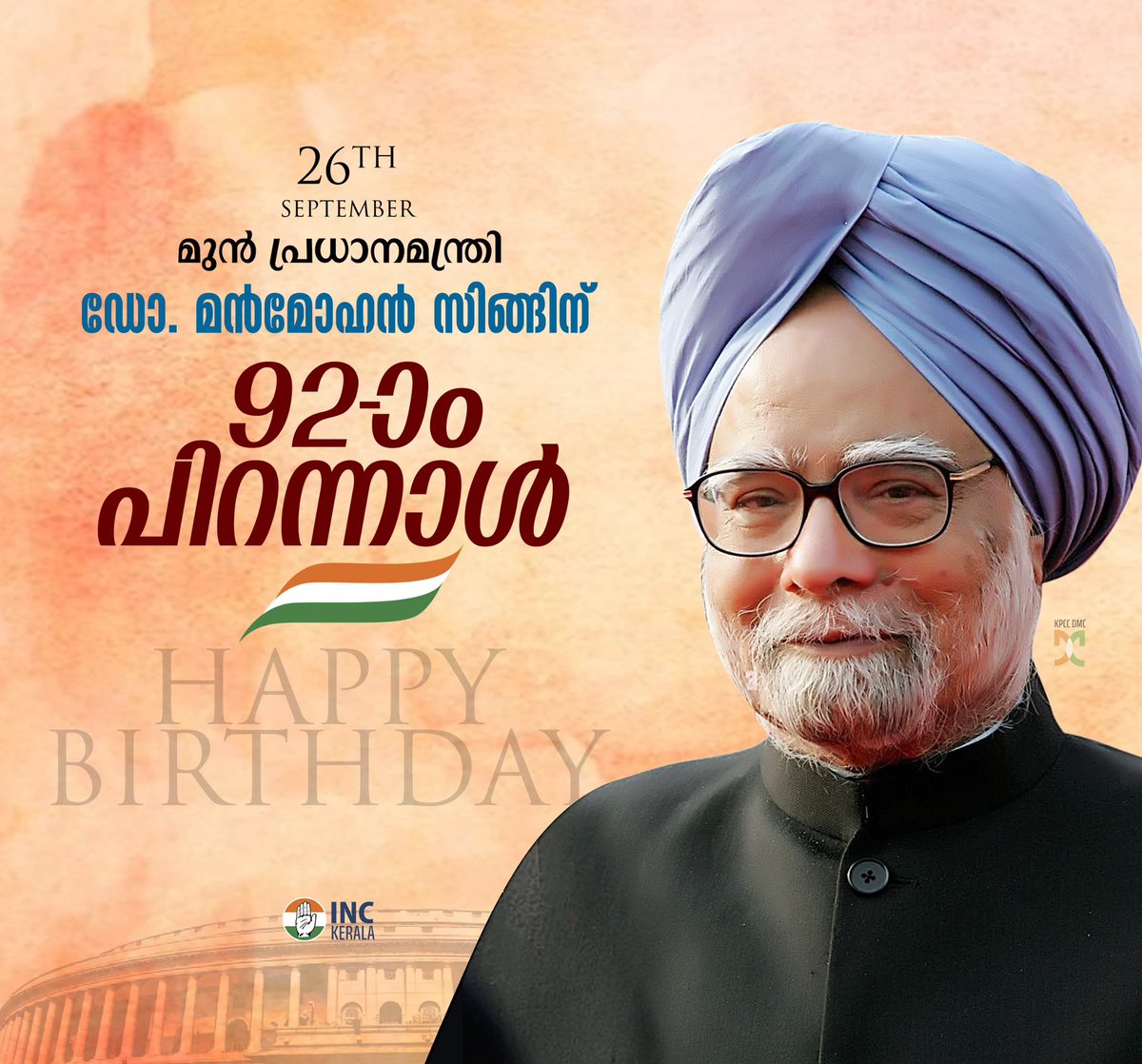 ഇന്ത്യ ചരിത്രത്തിൽ സമാനതകളില്ലാത്ത നേട്ടം കൈവരിച്ച സൗമ്യനായ ഭരണാധികാരി ഡോ. മൻമോഹൻ സിംഗിന് ഹൃദ്യമായ ജന്മദിന ആശംസകൾ.

#ManmohanSingh #incindia #congress #inckerala #jyothikumarchamakkala