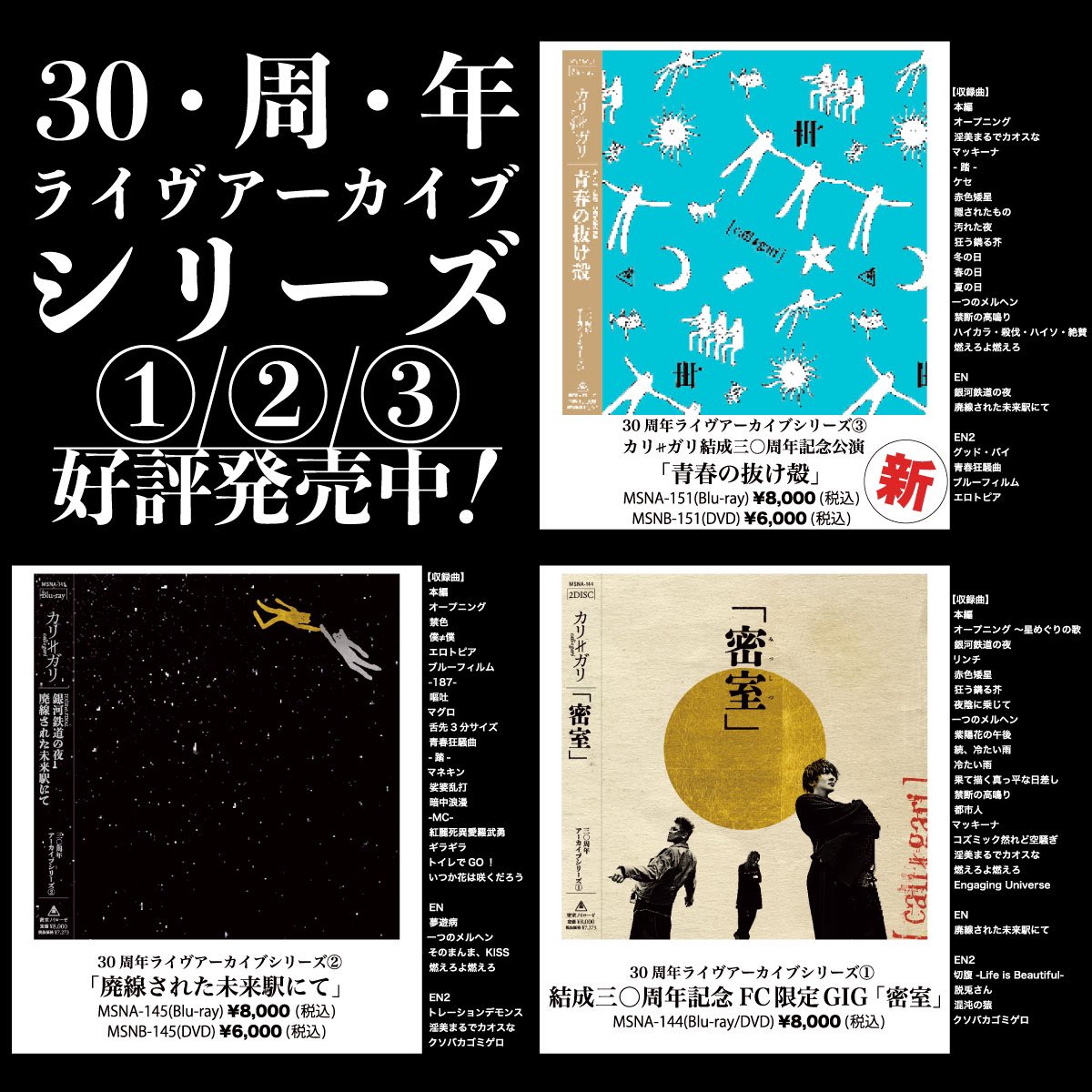 cali≠gari /3〇周年アーカイブシリーズ⑥「TOUR17-FINAL-」 2025/6/21最新】ライブアーカイブシリーズ特典『密室