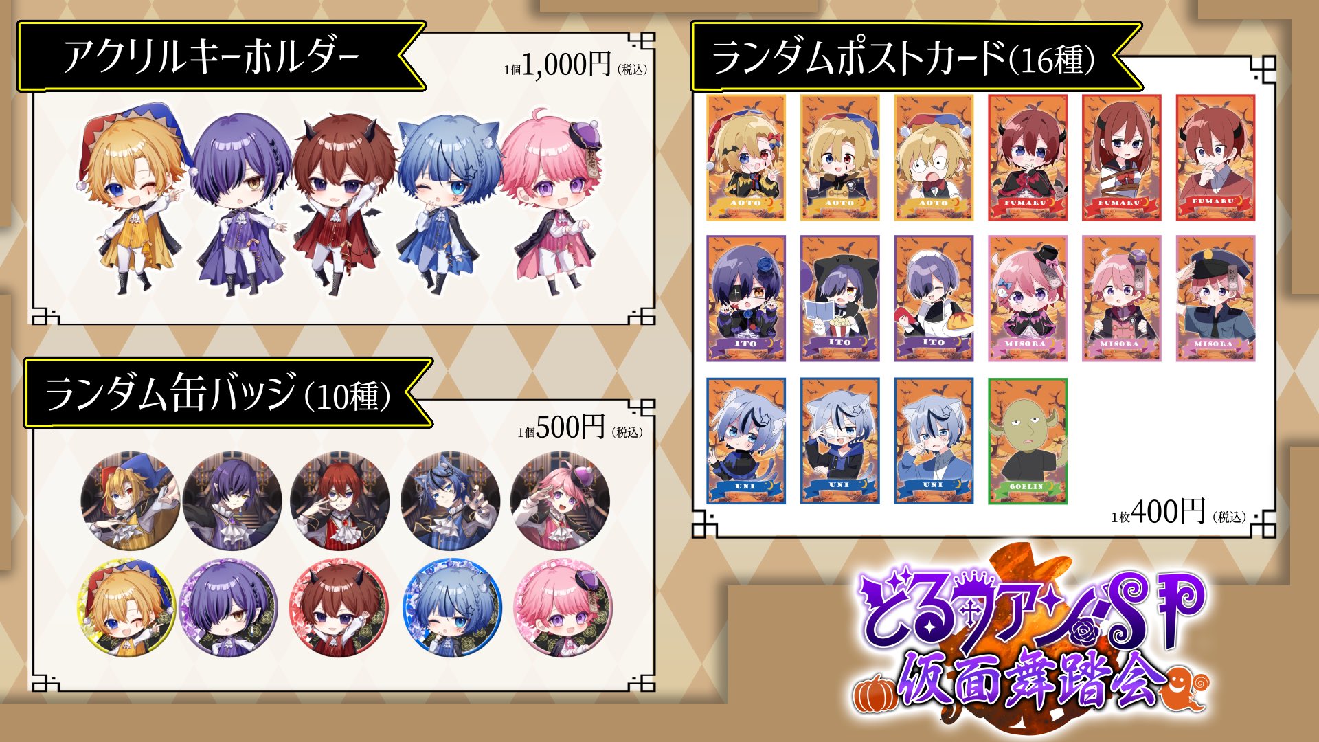 どるれく グッズ