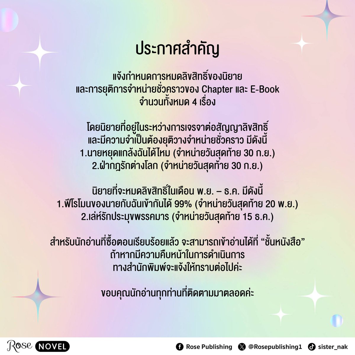 มาดามโรส 🌹 tweet media