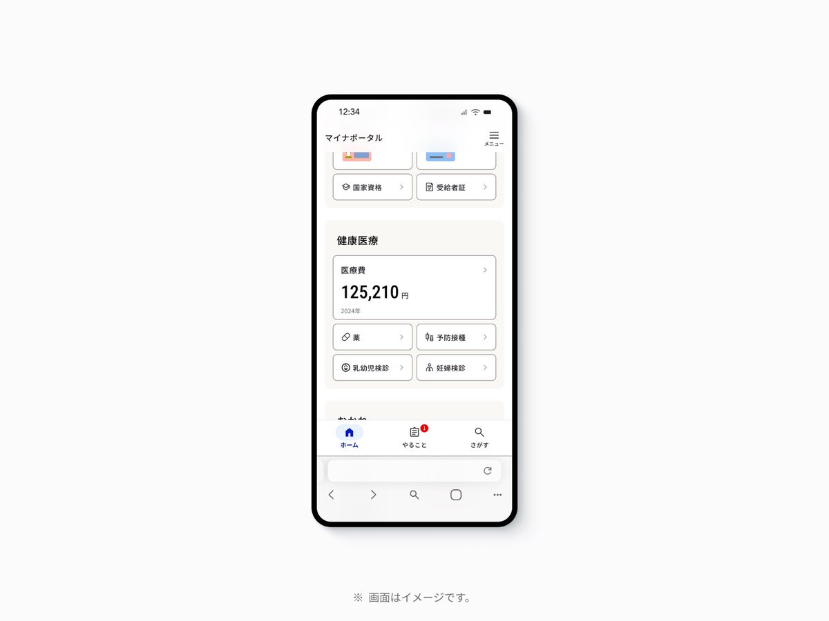 yuiykt's tweet image. ホーム画面で医療費が確認できるようになりました|マイナポータル services.digital.go.jp/mynaportal/new…