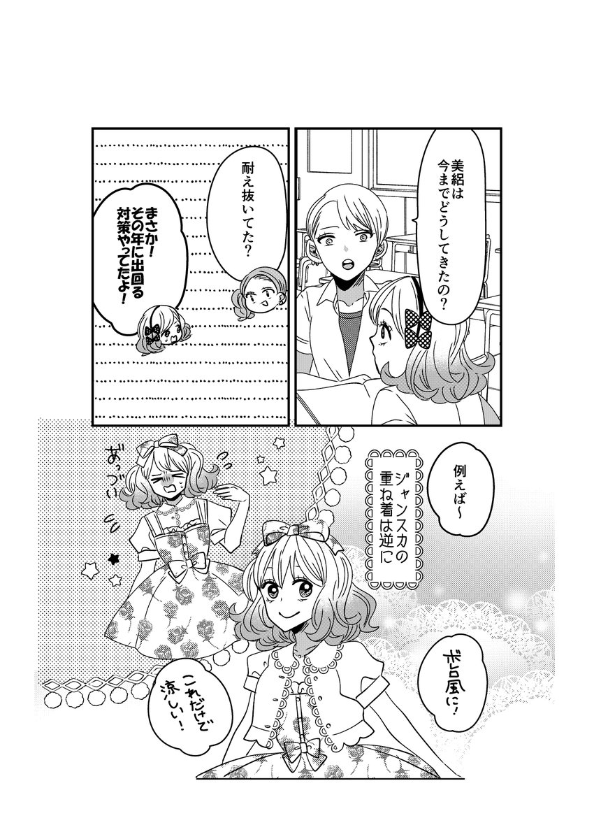 【創作】着物ちゃんとロリータちゃん2/4【80】 