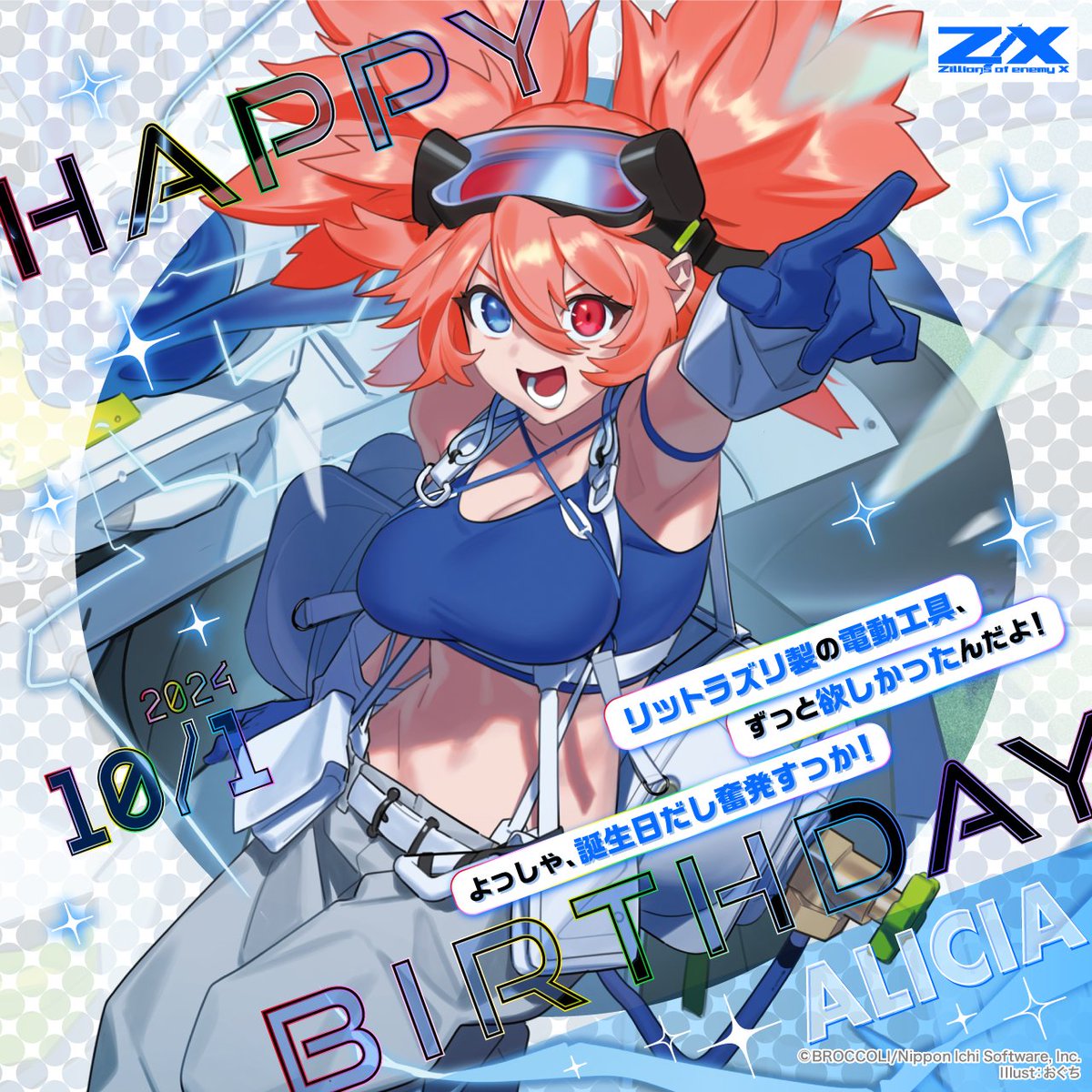 倉敷世羅 IGR アイゴッドレア ゼクス Z/X 卸し 倉敷世羅 IGR アイゴッドレア ゼクス Z/X 卸し