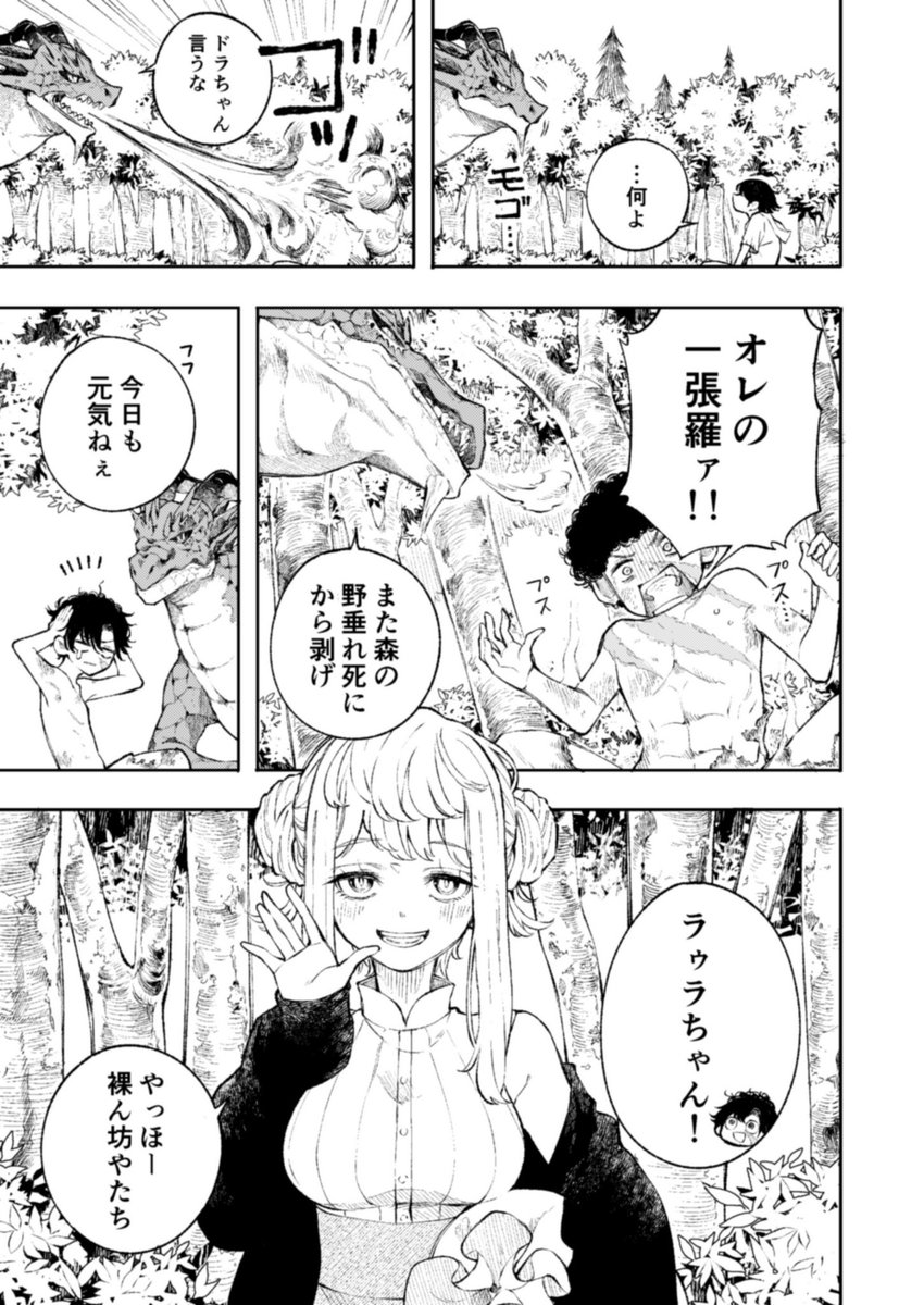 竜とその生贄にされた少年のお話 3/9 