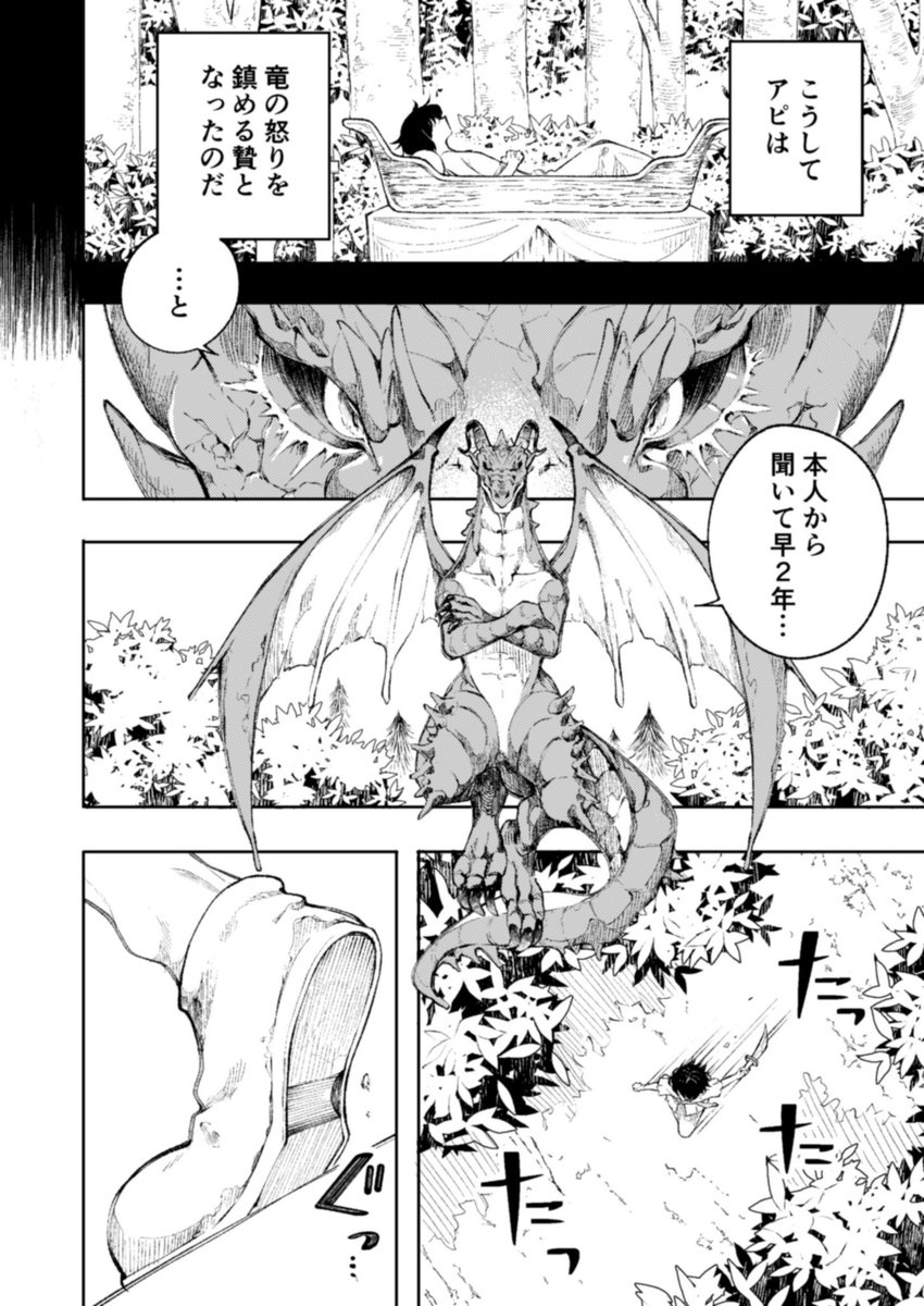 竜とその生贄にされた少年のお話 2/9 