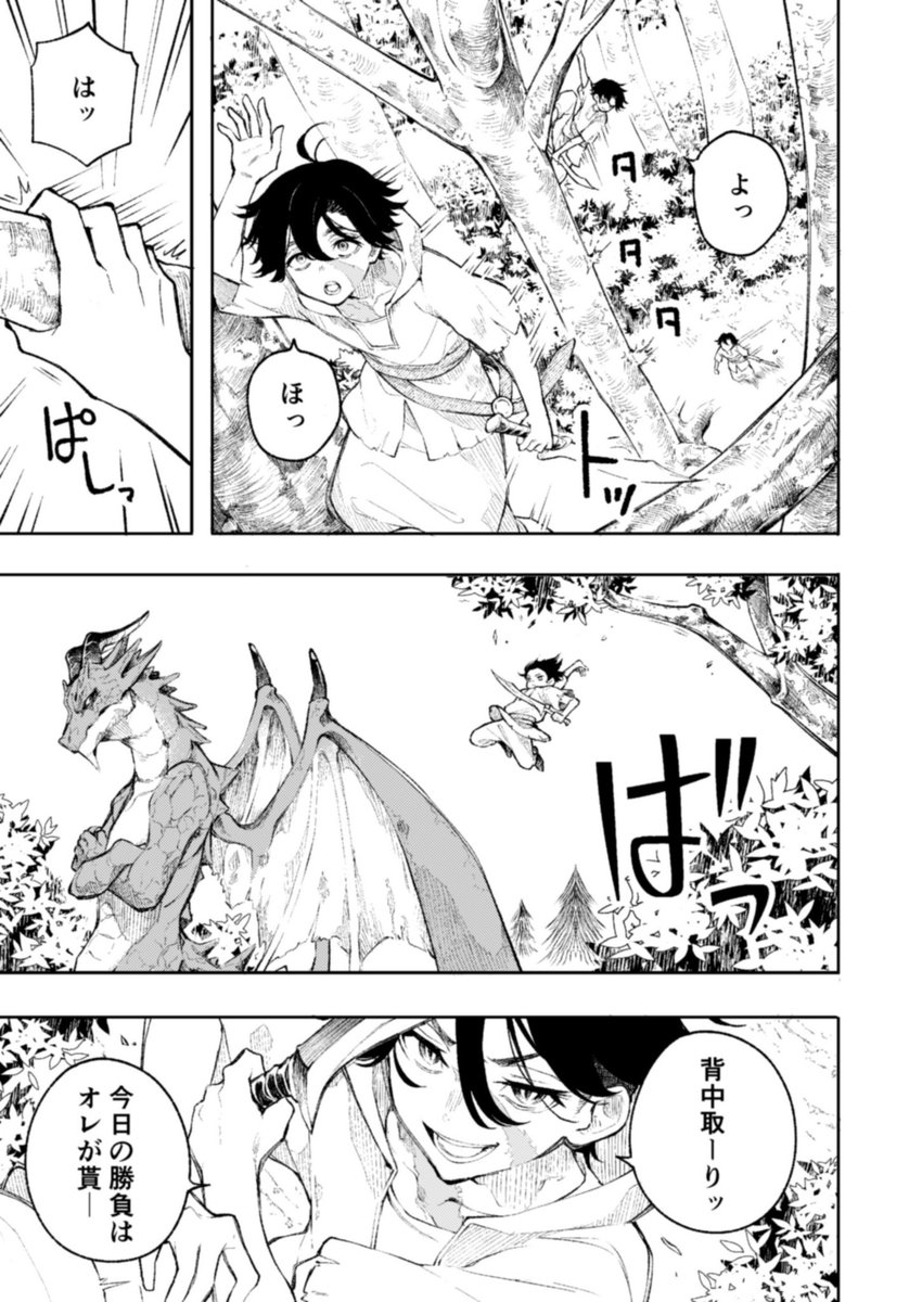 竜とその生贄にされた少年のお話 2/9 
