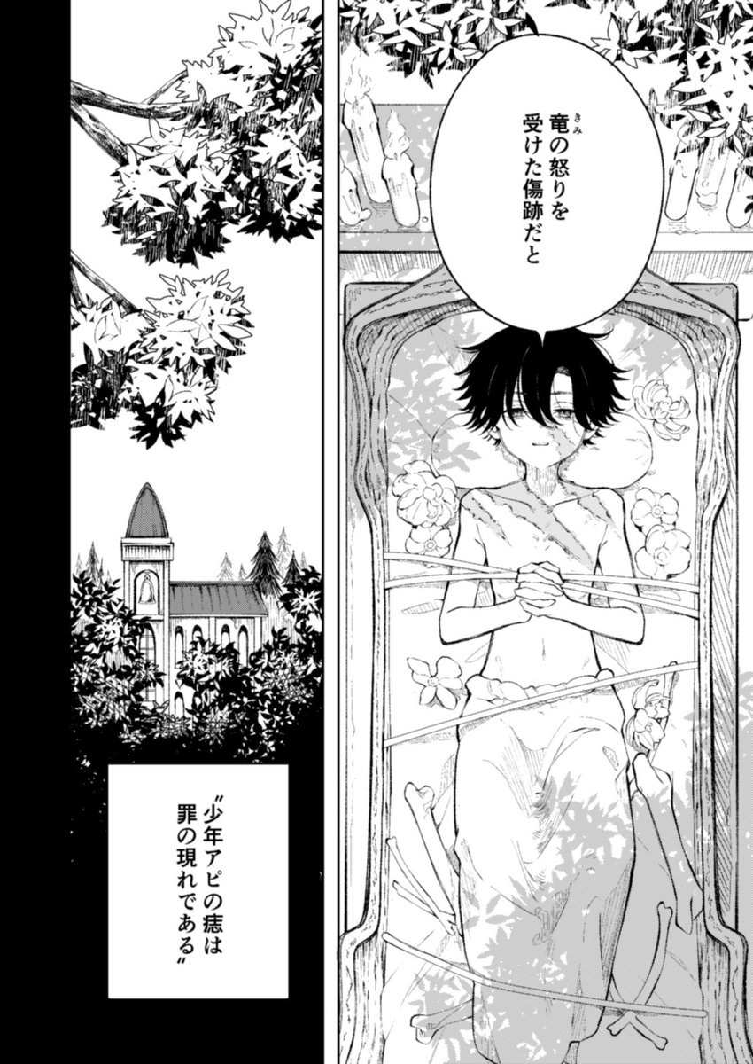 竜とその生贄にされた少年のお話 2/9 