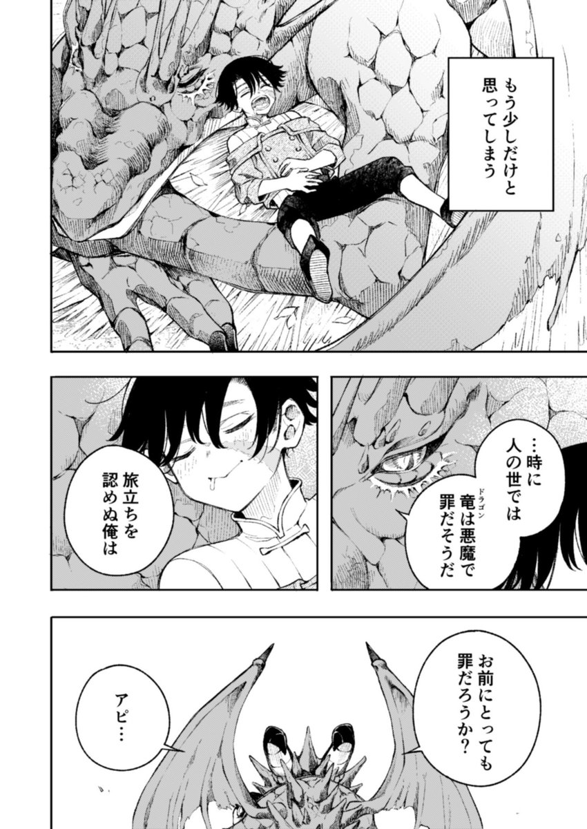 竜とその生贄にされた少年のお話 4/9 
