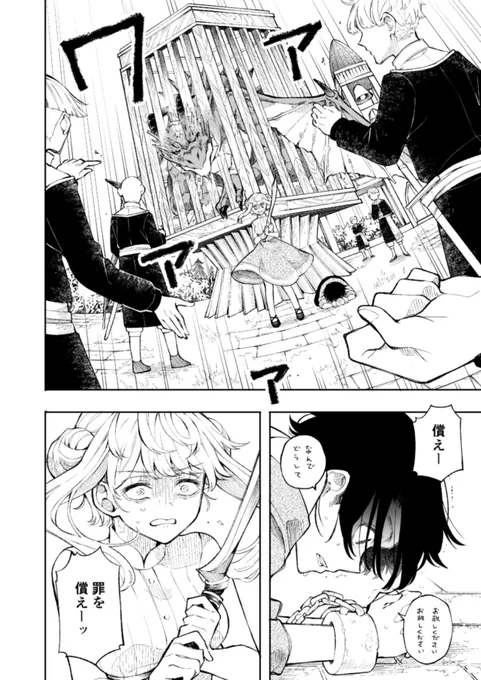 竜とその生贄にされた少年のお話 5/9 