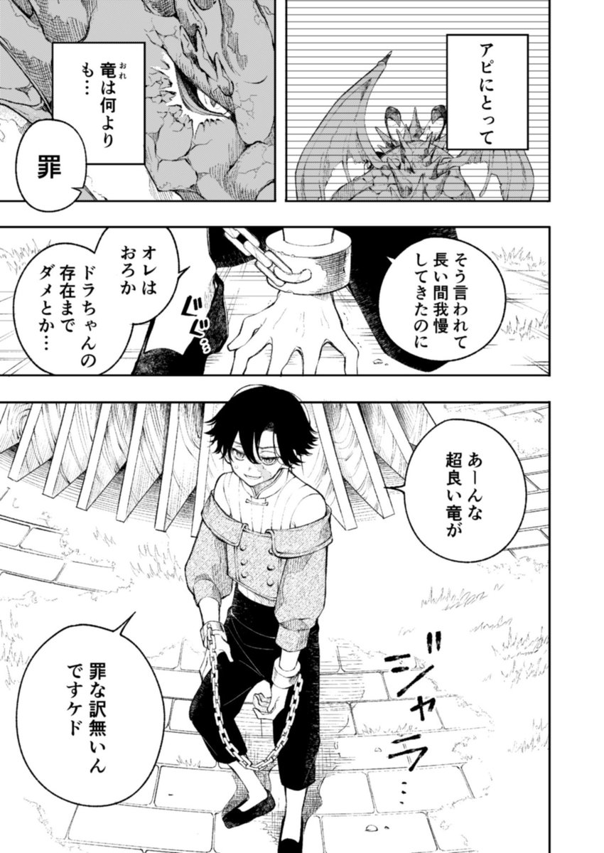 竜とその生贄にされた少年のお話 6/9 